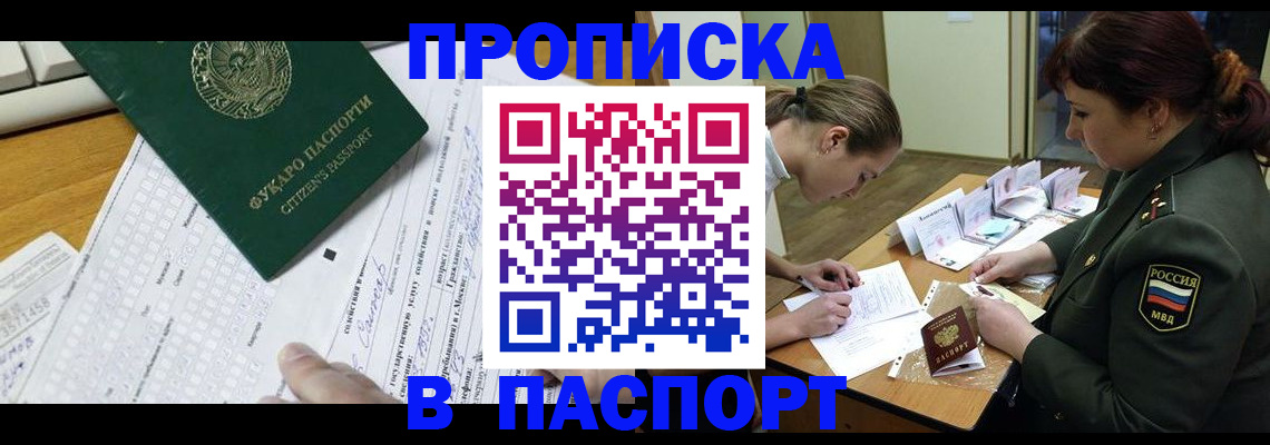прописка паспорт в Новомосковске