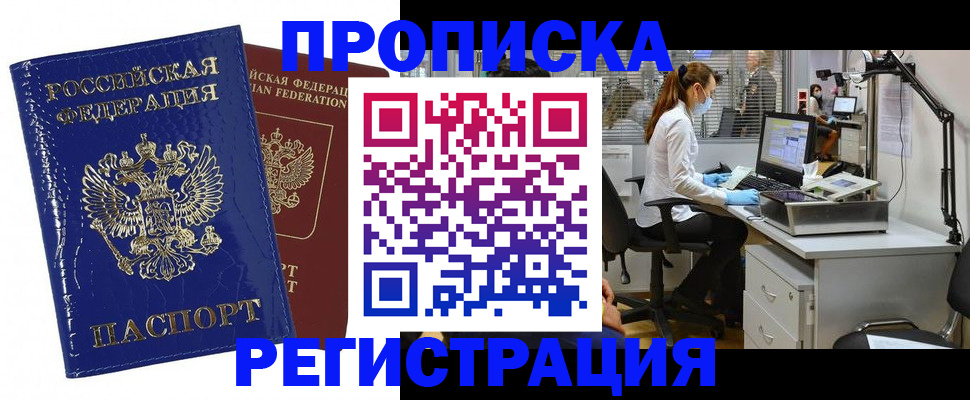 прописка регистрация в Новомосковске