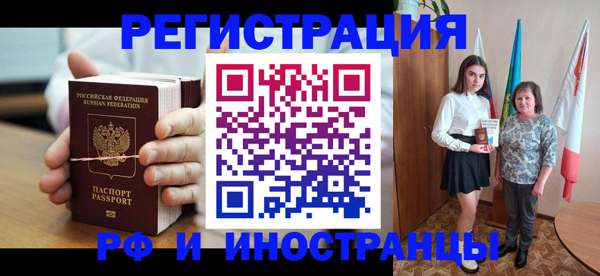 прописка законно в Новомосковске