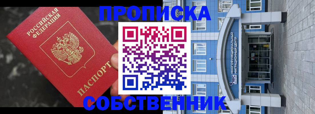 прописка регистрация в Новомосковске